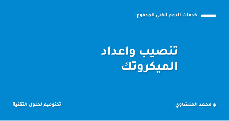 تنصيب واعداد ميكروتك للتوزيع هوتسبوت وبرودباند 1 تنصيب واعداد ميكروتك للتوزيع هوتسبوت وبرودباند