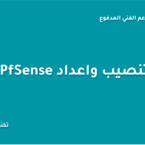 تنصيب واعداد PfSense لعمل LoadBalance
