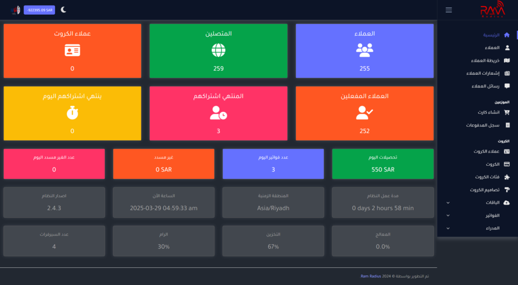 نظام رام ريديوس RamRadius لإدارة عملاء المايكروتك 1 نظام رام ريديوس RamRadius لإدارة عملاء المايكروتك
