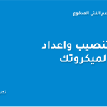 تنصيب واعداد ميكروتك للتوزيع هوتسبوت وبرودباند