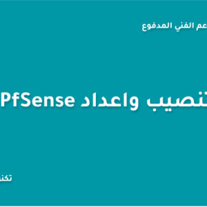 تنصيب واعداد PfSense لعمل LoadBalance