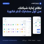 ميمو راديوس: لوحة التحكم وبوابة المشترك على الموبايل