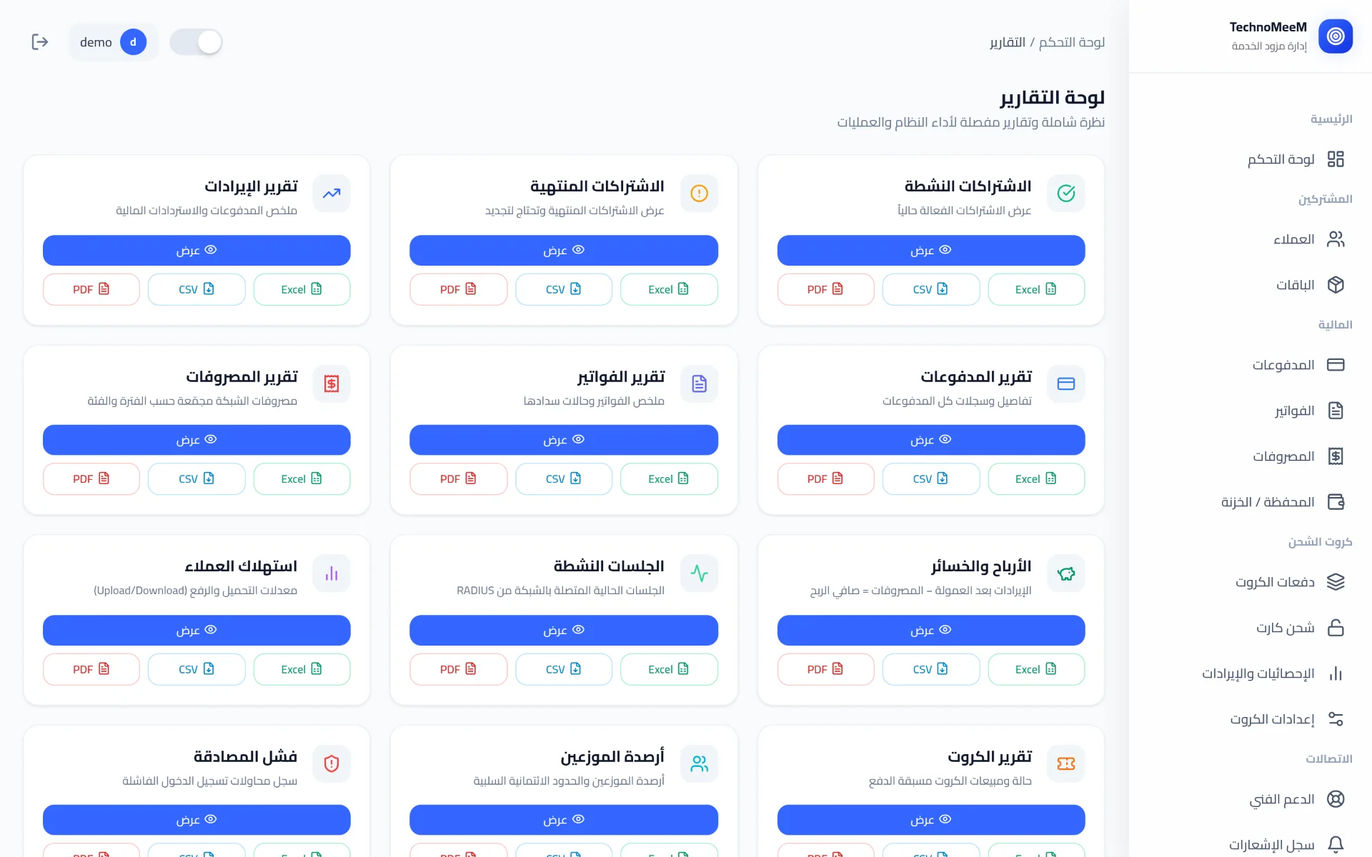 لوحة التقارير: الإيرادات والمدفوعات والفواتير والمصروفات والأرباح والجلسات، وكل تقرير له تصدير PDF وCSV وExcel